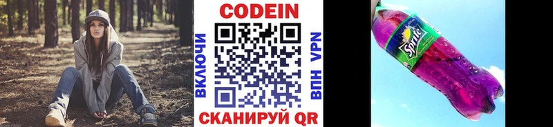 Кодеин напиток Lean (лин)  Биробиджан 